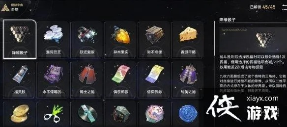 崩坏星穹铁道奇物盘点：全效果揭秘！