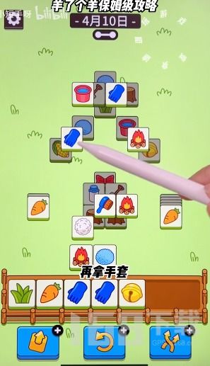 羊了个羊4月26日羊羊大世界通关攻略 羊了个羊4月26日羊羊大世界通关攻略