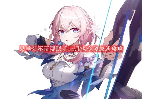 崩坏星穹铁道克拉拉培养攻略,快速提升! 崩坏星穹铁道克拉拉培养攻略,快速提升!