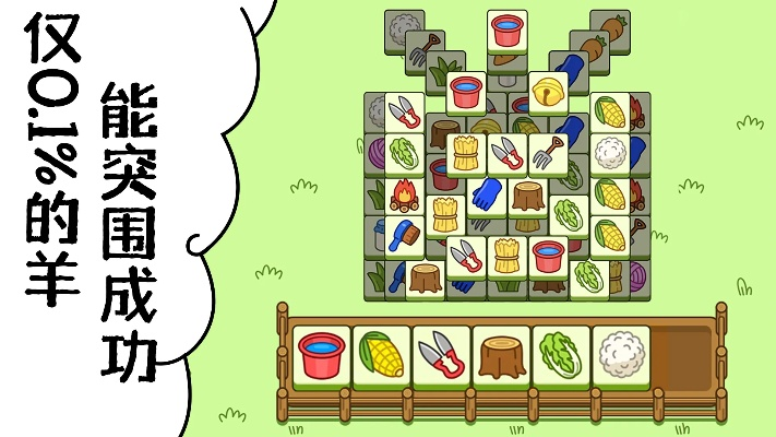 羊了个羊4月25日通关攻略,快速过关技巧揭秘 羊了个羊4月25日通关攻略,快速过关技巧揭秘