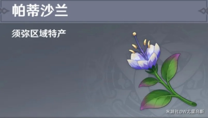 原神3.6帕蒂沙兰采集攻略,快速获取资源! 原神3.6帕蒂沙兰采集攻略,快速获取资源!