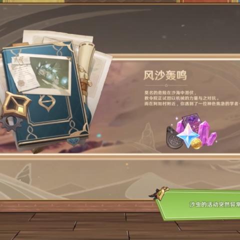 原神风沙轰鸣全关卡满奖攻略，3.6活动轻松通关