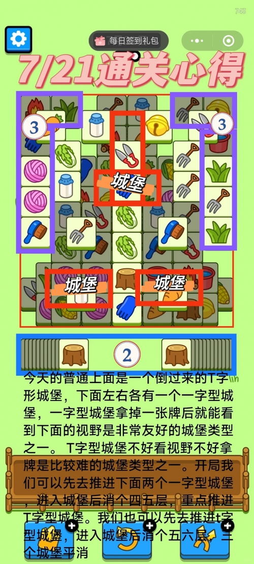 羊了个羊羊羊大世界4月21日通关秘籍！