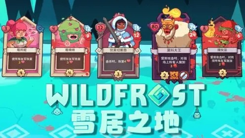 雪居之地无限冰冻流攻略：告别卡顿，畅玩无忧