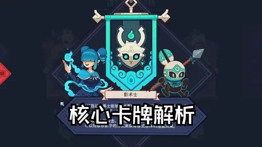 雪居之地影术士卡牌,如何快速上手? 雪居之地影术士卡牌,如何快速上手?