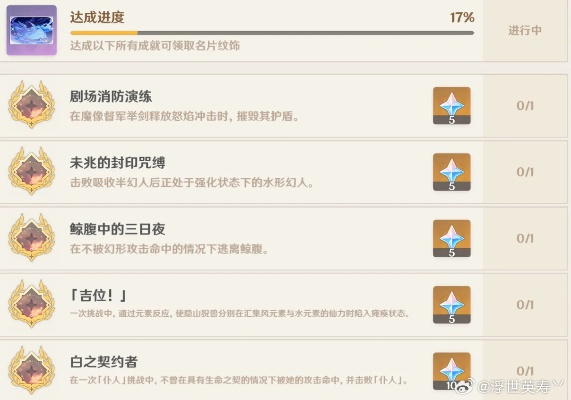 原神挑战者第七辑成就速拿攻略 原神挑战者第七辑成就速拿攻略