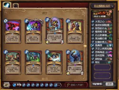 《狂野之心》全职业防具护符搭配攻略，丛云版本必看！