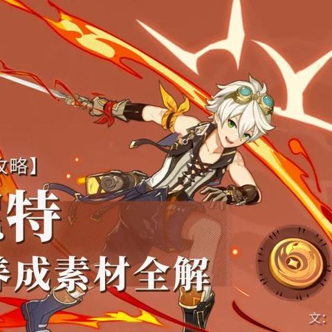 原神3.6班尼特约全结局攻略,轻松解锁! 原神3.6班尼特约全结局攻略,轻松解锁!