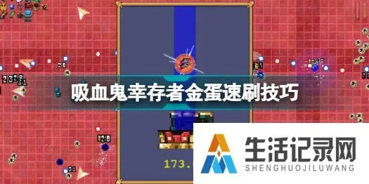 《吸血鬼幸存者》0金蛋刷钱技巧揭秘