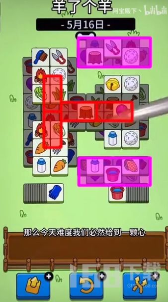 羊了个羊4月16日通关攻略，快速通关秘籍！