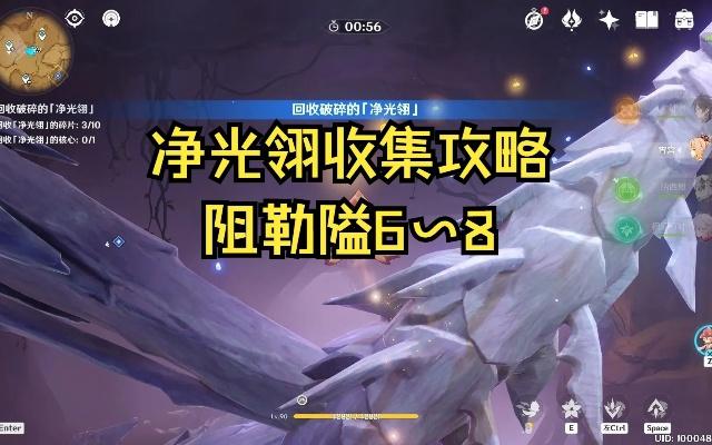 原神3.6全净光翎攻略,快速收集技巧! 原神3.6全净光翎攻略,快速收集技巧!