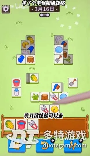 羊了个羊羊羊大世界4月15日通关秘籍！