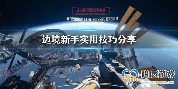 《边境》新手攻略：快速上手界面解析