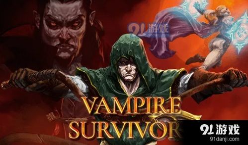 《吸血鬼幸存者》DLC2新角色解锁攻略 《吸血鬼幸存者》DLC2新角色解锁攻略