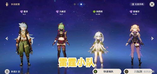 原神纳西妲配队攻略，打造强力队伍！