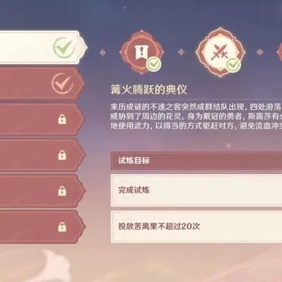 原神3.6微暗之火攻略，快速通关秘籍！