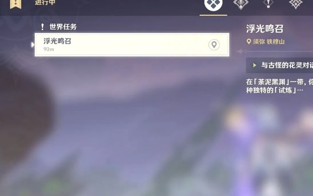 原神3.6浮光鸣召攻略:解锁方法全解析 原神3.6浮光鸣召攻略:解锁方法全解析