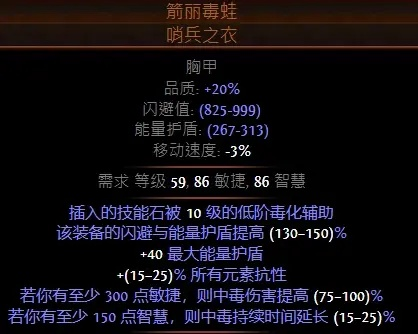 S22药侠毒刀阵Build,打造输出巅峰 S22药侠毒刀阵Build,打造输出巅峰