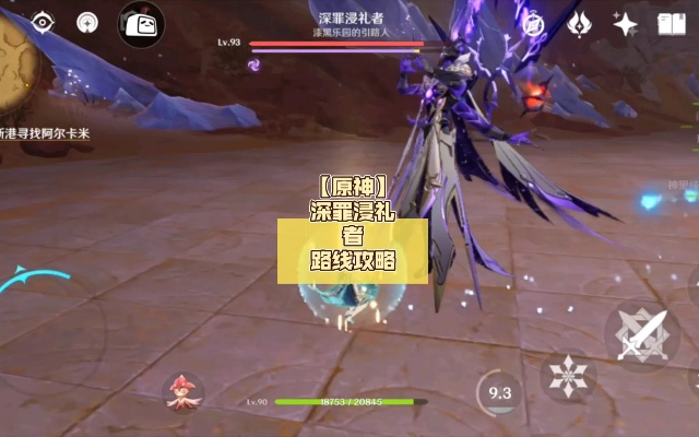 原神3.6深罪浸礼者位置速查攻略