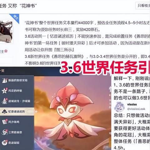 原神3.6赫瓦雷纳攻略：善恶任务通关技巧