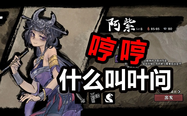 《降妖散记》阿紫配置攻略,告别妖怪困扰 《降妖散记》阿紫配置攻略,告别妖怪困扰