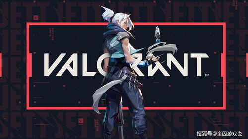 无畏契约皮肤首曝!瓦罗兰特宇宙系列,独家揭秘! 无畏契约皮肤首曝!瓦罗兰特宇宙系列,独家揭秘!