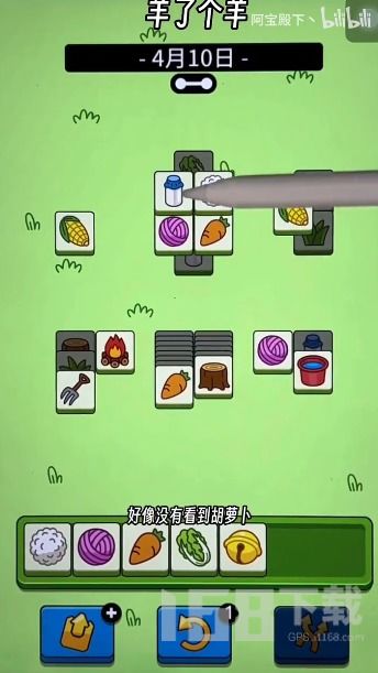 羊了个羊4月10日通关攻略,快速通关秘诀! 羊了个羊4月10日通关攻略,快速通关秘诀!