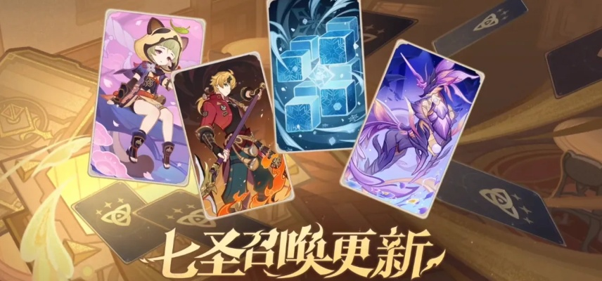 原神3.6七圣召唤新卡牌,提升战斗体验? 原神3.6七圣召唤新卡牌,提升战斗体验?