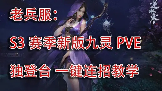 逆水寒老兵服九灵天赋攻略,快速提升技能! 逆水寒老兵服九灵天赋攻略,快速提升技能!