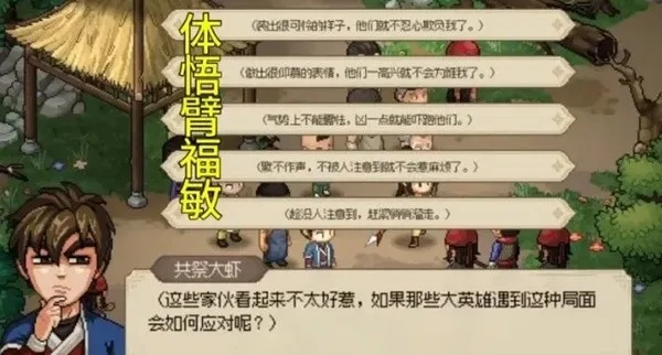 《大侠立志传》EA版攻略:新手村快速升级秘籍 《大侠立志传》EA版攻略:新手村快速升级秘籍