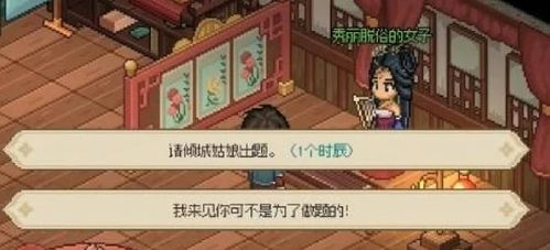《大侠立志传》群芳馆谜题速解攻略