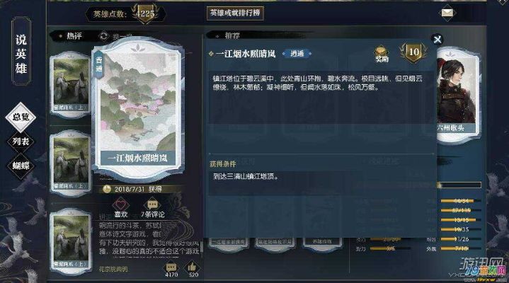 逆水寒英雄卡全位置速查攻略 逆水寒英雄卡全位置速查攻略