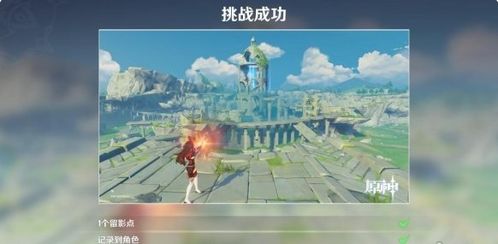 原神风花第四天攻略,快速通关技巧揭秘 原神风花第四天攻略,快速通关技巧揭秘