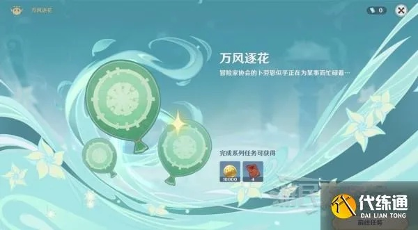 原神风花第三日攻略,快速通关技巧揭秘 原神风花第三日攻略,快速通关技巧揭秘