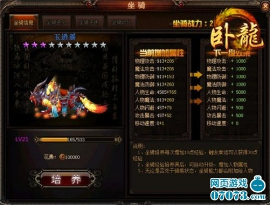 《卧龙》朱雀属性加成揭秘 《卧龙》朱雀属性加成揭秘