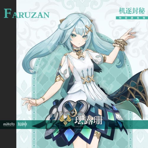 原神珐露珊邀约全结局攻略 原神珐露珊邀约全结局攻略