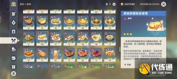 原神3.5食谱更新，解锁新美味？告别单调！