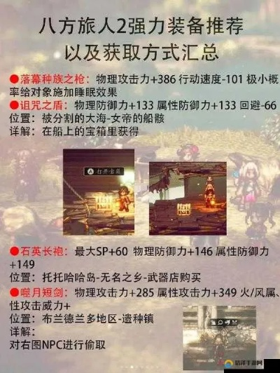 《八方旅人2》禁忌武器获取攻略 《八方旅人2》禁忌武器获取攻略
