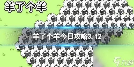 羊了个羊2月28日攻略,快速通关技巧揭秘 羊了个羊2月28日攻略,快速通关技巧揭秘