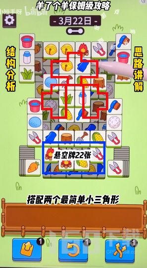 羊了个羊羊羊大世界2.28通关秘籍! 羊了个羊羊羊大世界2.28通关秘籍!