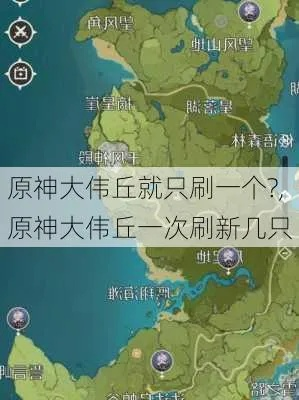 原神3.4版16大丘位揭秘,快速升级攻略! 原神3.4版16大丘位揭秘,快速升级攻略!