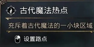 《霍格沃茨之遗》古魔法热点速收攻略！