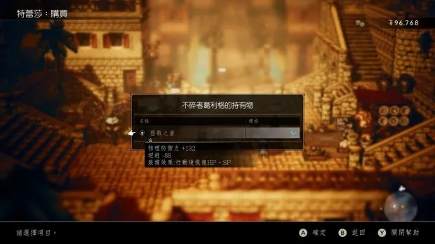 《八方旅人2》历战之杖获取攻略 《八方旅人2》历战之杖获取攻略