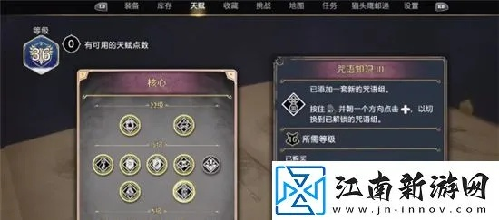 《霍格沃茨之遗》咒语天赋如何加点？快速提升攻略