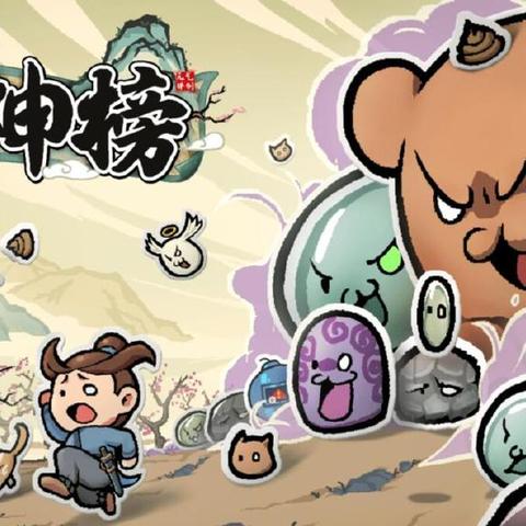 《通神榜》全神通技能盘点，解锁神级能力！