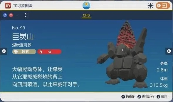 《宝可梦朱紫》双打巨炭山队配置，轻松上分攻略