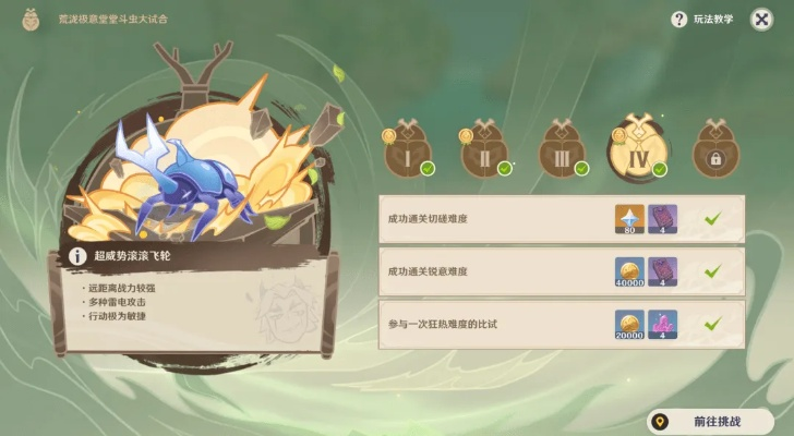 原神3.4斗虫大试合第四阶段通关攻略 原神3.4斗虫大试合第四阶段通关攻略
