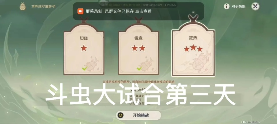 原神3.4斗虫大试合第四天攻略,轻松通关! 原神3.4斗虫大试合第四天攻略,轻松通关!