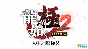 如龙维新极素材刷高级技巧揭秘 如龙维新极素材刷高级技巧揭秘