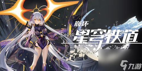 崩坏星穹铁道第五宇宙攻略:破解虚无流难题 崩坏星穹铁道第五宇宙攻略:破解虚无流难题